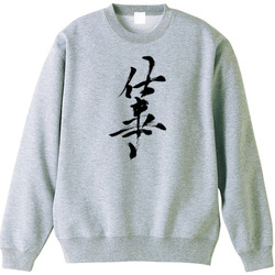 仕事