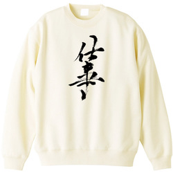 仕事