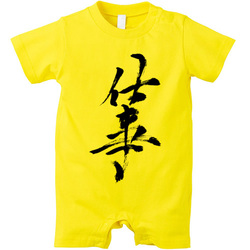 仕事