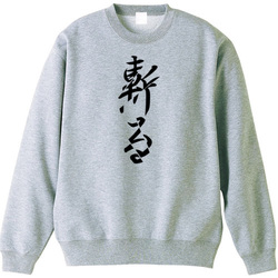斬る
