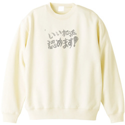 いい加減認めます!