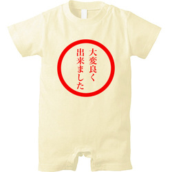 大変良く出来ました