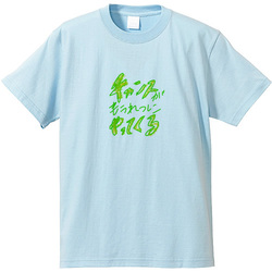 チャンスがもうれつにやってくる