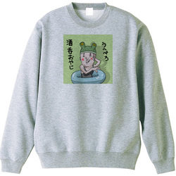 大人の悪ふざけ『酒呑おやじ』