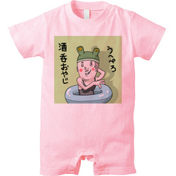 大人の悪ふざけ『酒呑おやじ』