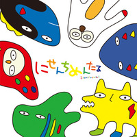 ブランド名/ にせんちめんたる