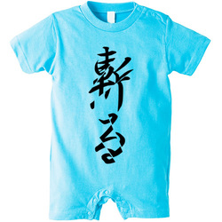 斬る