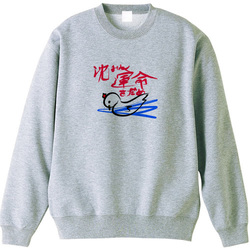 沈みゆく運命