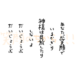 デザイン名/ 笑顔の力②