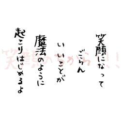 デザイン名/ 笑顔の力⑪