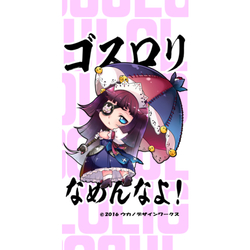 デザイン名/ 「なめゴス」TYPE-2 iフォンケース