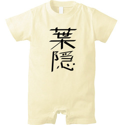 葉隠
