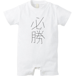 必勝