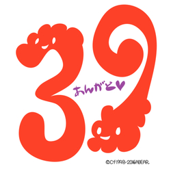 デザイン名/ 39 いつもあんがと。 感謝シリーズ