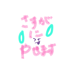 デザイン名/ さすがにやせます