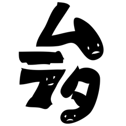 デザイン名/ 村田チャンピオン むらたおめでとう！