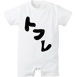 新語 トフレ