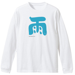 雨 かわいい漢字Tシャツ あめふりはお好きですか？