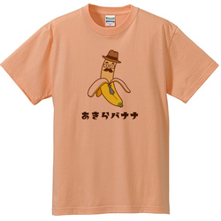 あきらバナナ【オーダー品】
