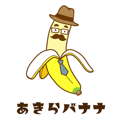 デザイン名/ あきらバナナ【オーダー品】