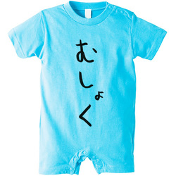 むしょく