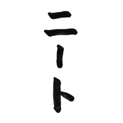 デザイン名/ ニート