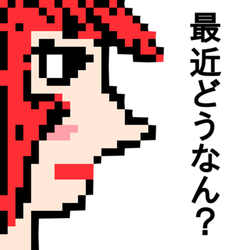 デザイン名/ 最近どうなん？