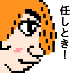 デザイン名/ 任しとき！