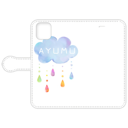 雨と雲・名入れ「AYUMU」