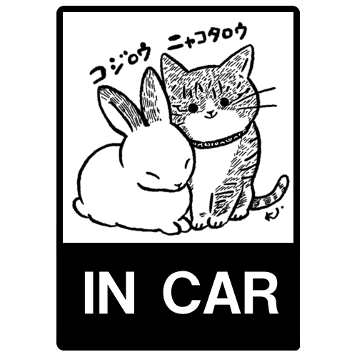 コジ☆ニャコ（モノクロ）