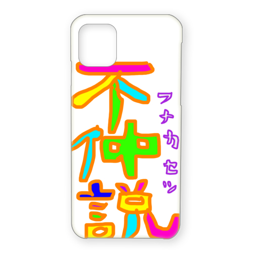 漢字シリーズ/ 不仲説