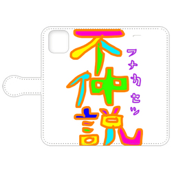 漢字シリーズ/ 不仲説