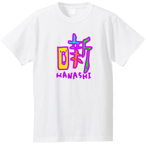 はなし/HANASHI/噺家