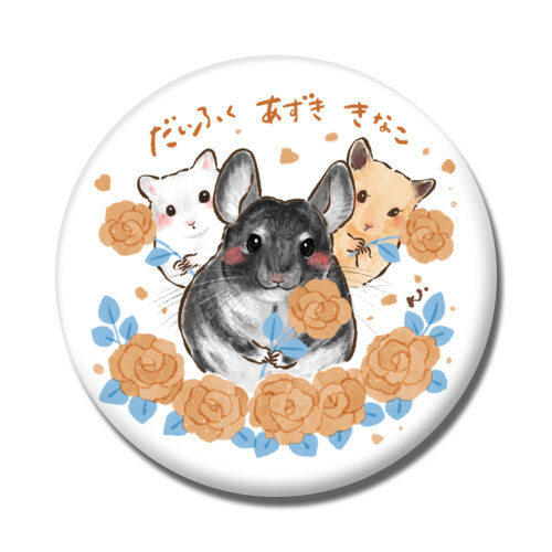 だいふく&あずき&きなこ