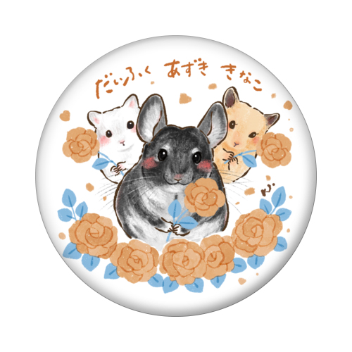 だいふく&あずき&きなこ