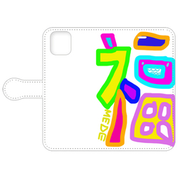 福を呼ぶ/呼びたい/きて欲しい