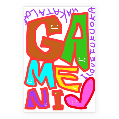 がめ煮(がめに)GAMENI好き？