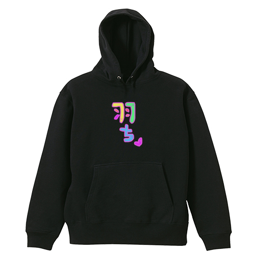 羽ちマイペースで行こう♡