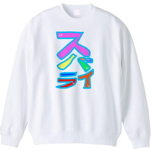 すばらい！スバライ！素晴らしい