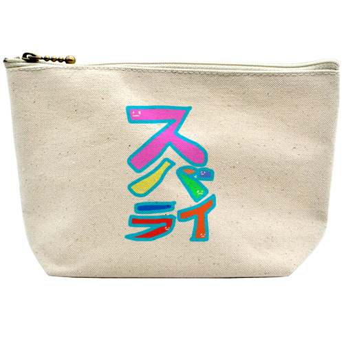 すばらい！スバライ！素晴らしい