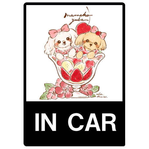 マメ子&ゆば_単体