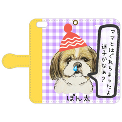 ぽん太くん③