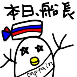 デザイン名/ 船長
