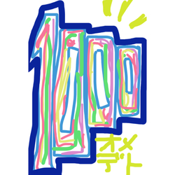 デザイン名/ 1000オメデト！