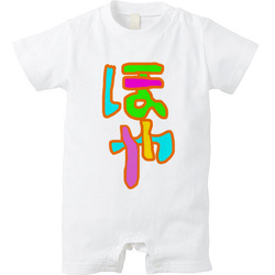 ほやい(美味い！)方言Tシャツ