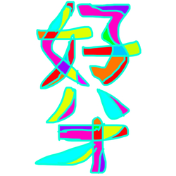 デザイン名/ 好ハオ/ティーンズ